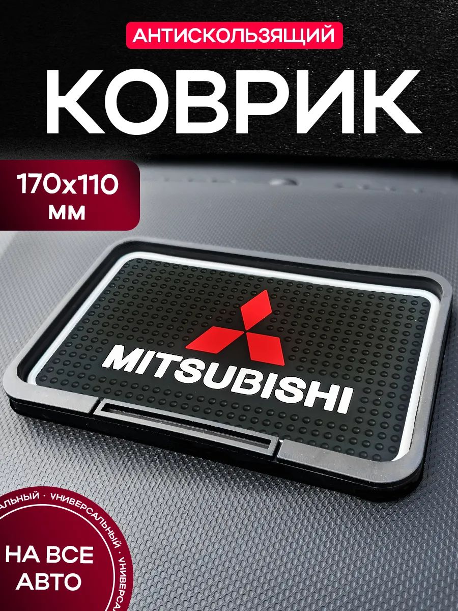 Коврик на панель авто "Mitsubishi"