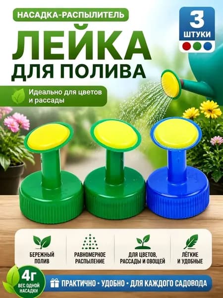 Лейка 1 шт