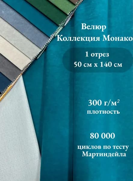 Ткань мебельная, обивочная, велюр