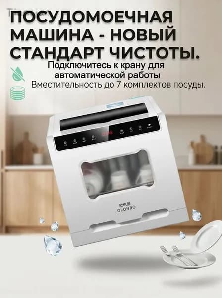 Посудомоечная машина посудомоечная машина_xiwanji001, белый, черный
