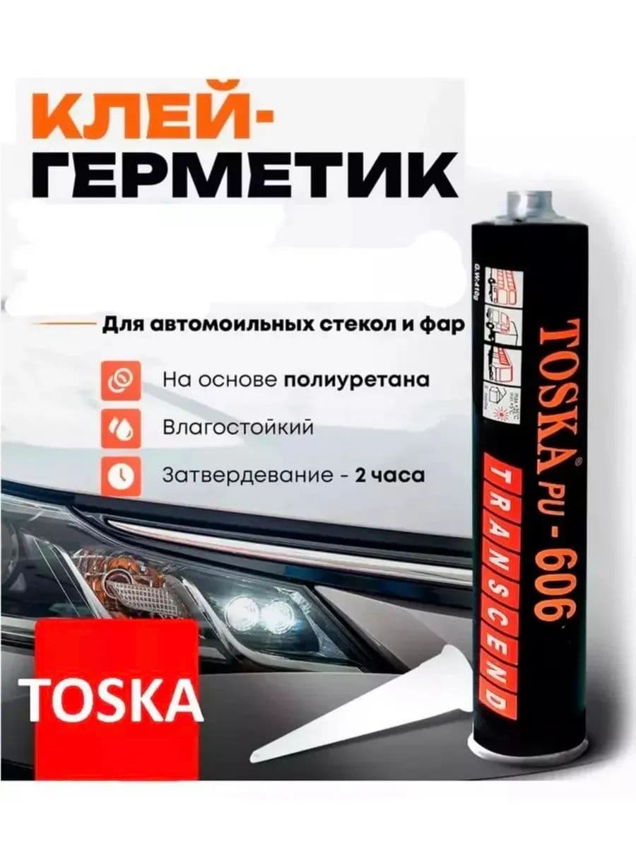 Герметик автомобильный, 270 мл, 1 шт.