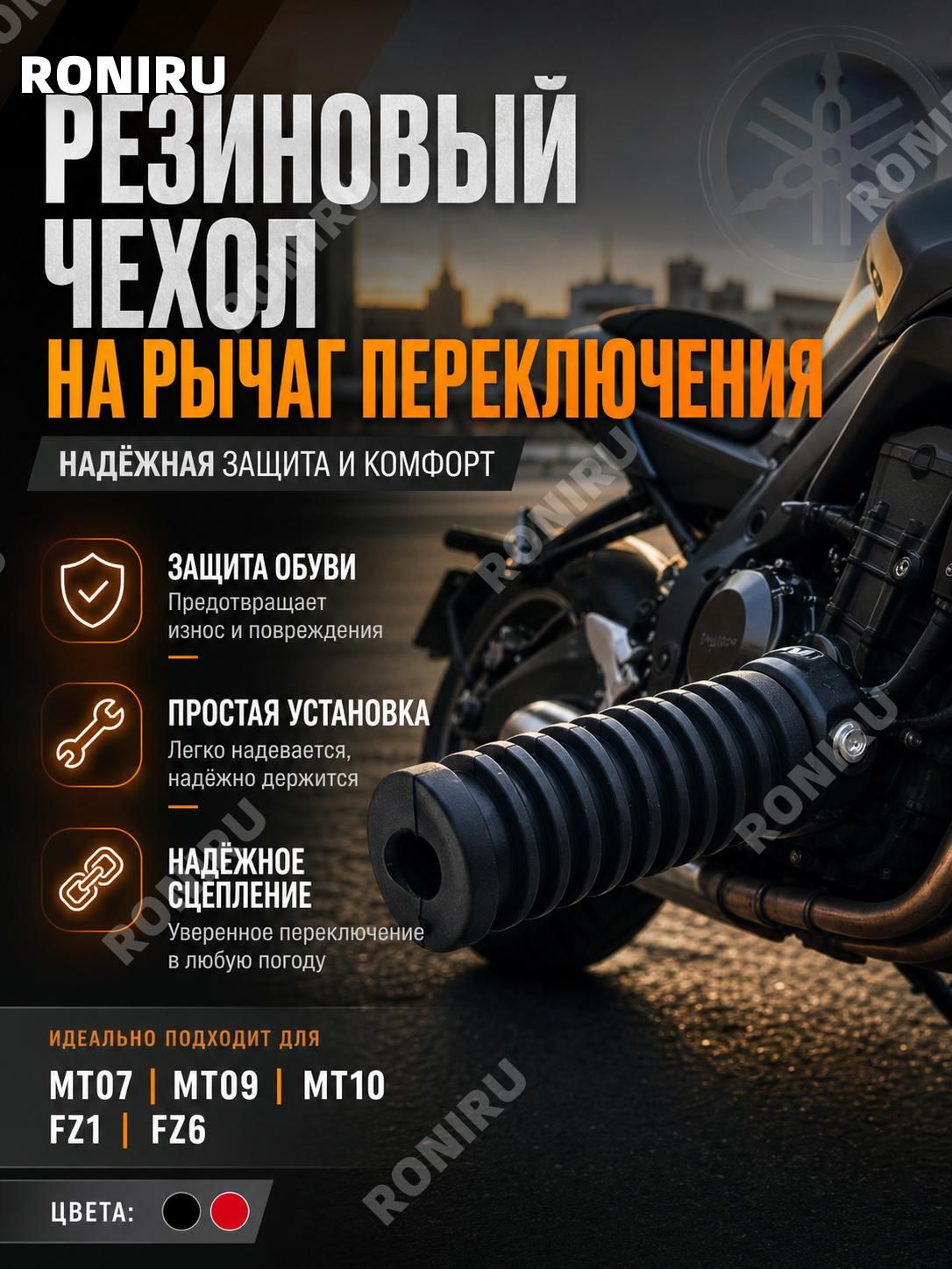 Резиновый чехол на рычаг переключения передач Yamaha, защита обуви и простая установка для MT07 MT09 MT10 FZ1 FZ6, черный и красный