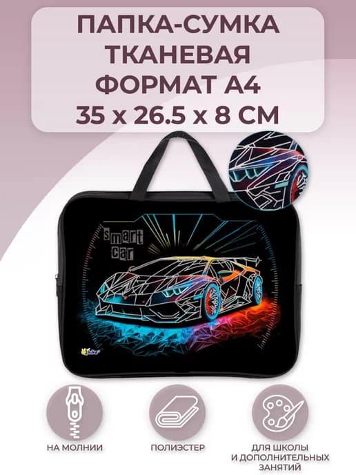 Папка сумка А4 с ручками школьная для изо и труда