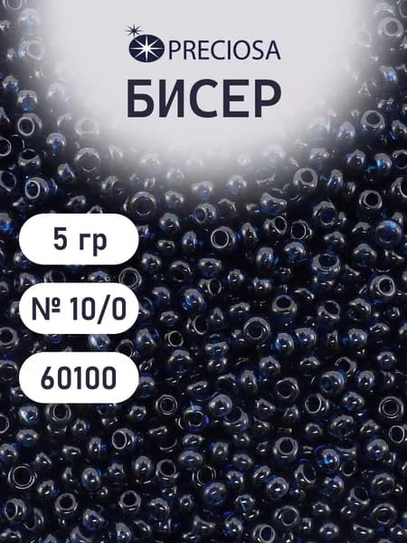 Бисер 10/0, 5 г, цвет № 60100, Preciosa
