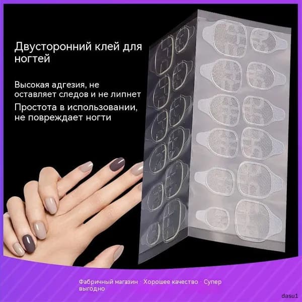 Наклейки для ногтей с желейным клеем, водостойкий двусторонний клей, 10 штук