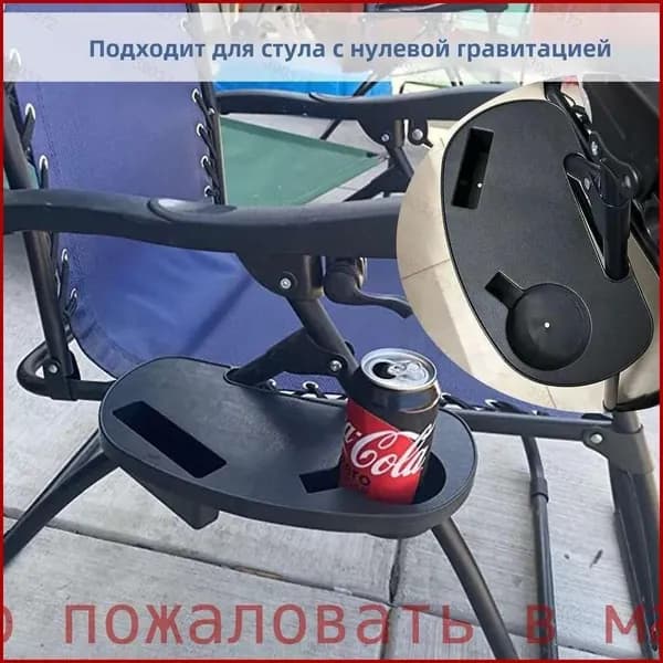 Кресло-шезлонг