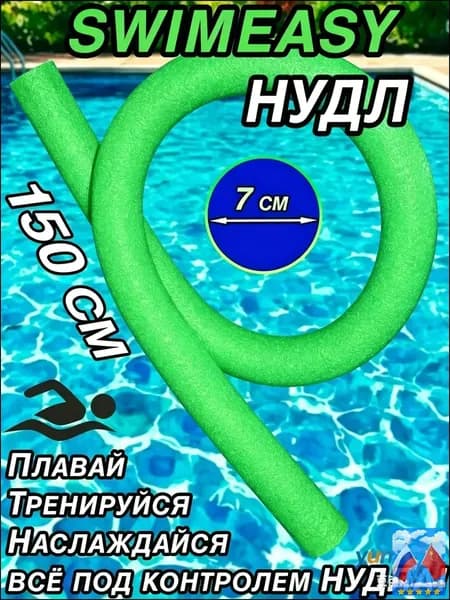 Спортивный нудл