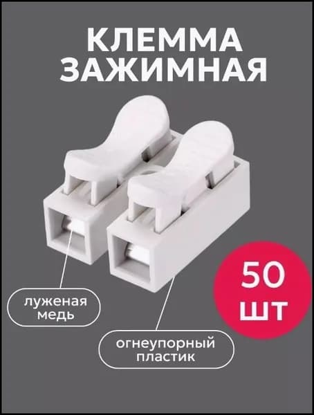 50 шт, 2-контактная самоблокирующаяся быстроразъемная клемма нажимного типа, 10 А, белая, CH-2