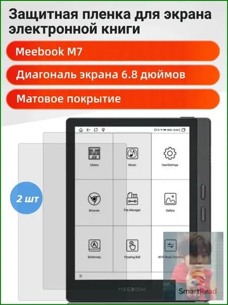 Защитная пленка матовая MEEBOOK M7 6.8 дюймов, комплект 2 шт.