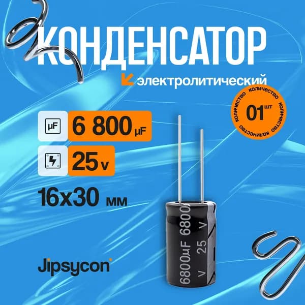 Конденсатор электролитический 25В 6800мкф,16х30мм(25v 6800uF, 16х30мм), 1шт.