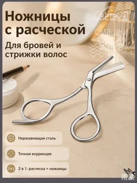 Ножницы, 1 шт.