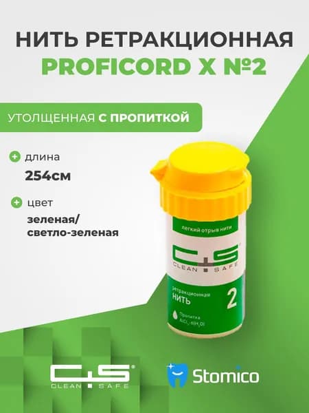 Нить стоматологическая ретракционная ProfiCord №2 с пропиткой (2,54 м) Clean+Safe
