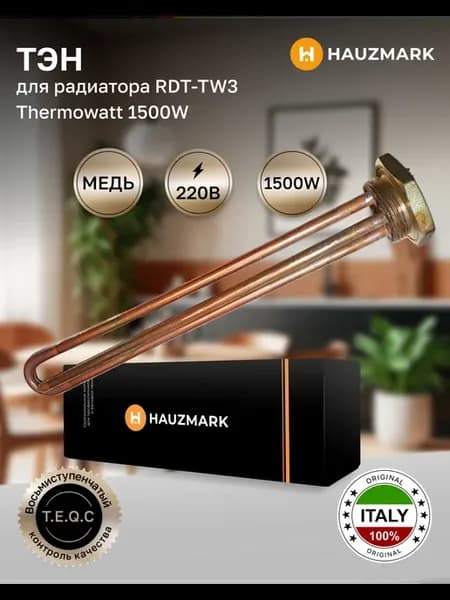 Тэн для водонагревателя RDT TWC 1500 220V Thermowatt