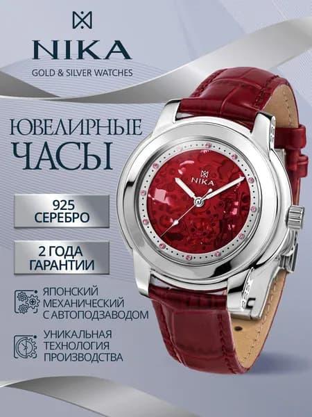 НИКА Часы наручные женские из серебра 925 ювелирные механические СЕЛЕБРИТИ