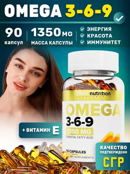 Омега 3 6 9 Рыбий жир 1350 мг 90 капсул, aTech Nutrition
