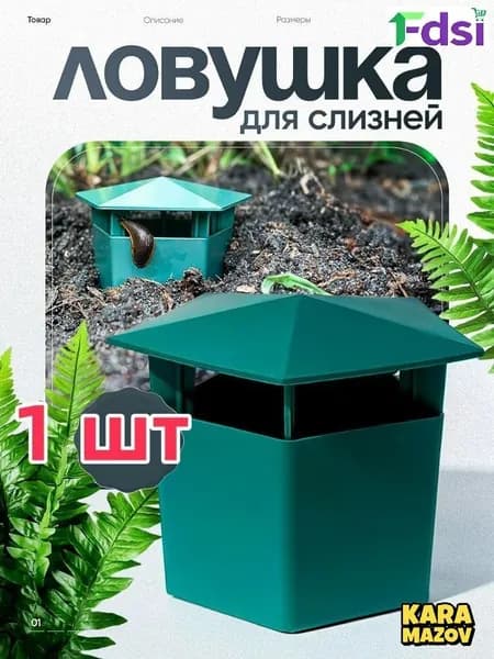 Ловушка для садовых вредителей