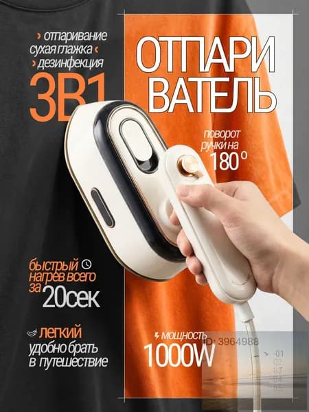Дорожный отпариватель ручной/ Утюг-отпариватель паровой вертикальный для одежды, компактный для путешествий и дома