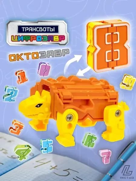 Цифры трансформеры трансботы игрушки, цифрозавры, динозавр, 1 шт.