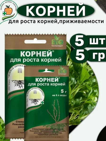 Удобрение для укоренения Корней 5г х 5шт/ Стимулятор корнеоброзования/ Удобрение для замачивания семян и рассады