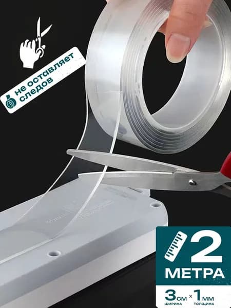 Клейкая лента канцелярская 30 мм x 1 м, 1 шт.