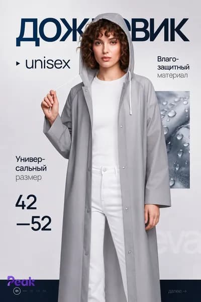 Дождевик