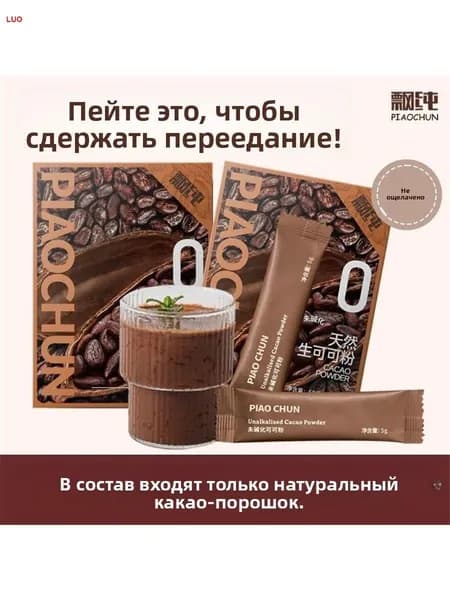 Натуральный необработанный какао-порошок, фитнес-напиток для снижения веса, 60 г (12 саше)