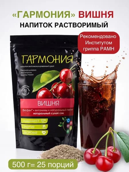 Витаминизированный сухой напиток с Биофеном, вишня, 500 г.