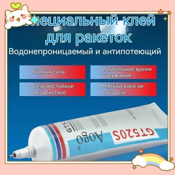 Клей для накладок ракетки