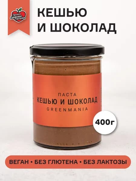 Паста кешью и шоколад 400 г Полезный Веган Десерт GreenMania