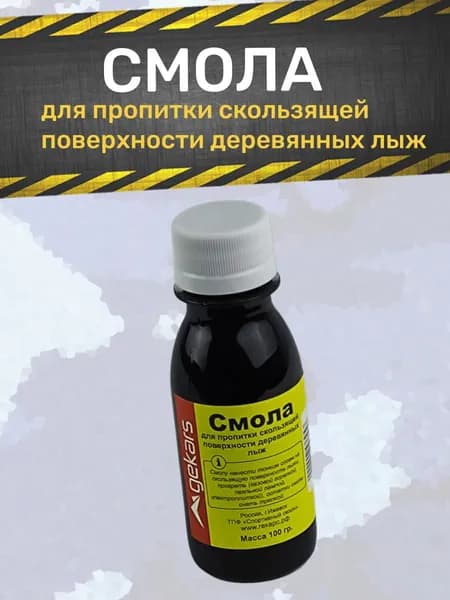 Смола для обработки деревянных лыж (100г)
