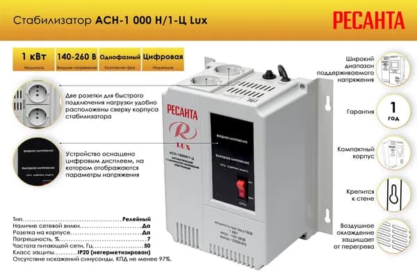 Стабилизатор 1 кВт напряжения 220В однофазный 2 розетки