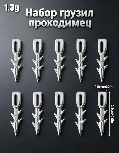 Грузило , безоловянный сплав, для крепления на офсетный крючок, мягкие приманки,10 шт.