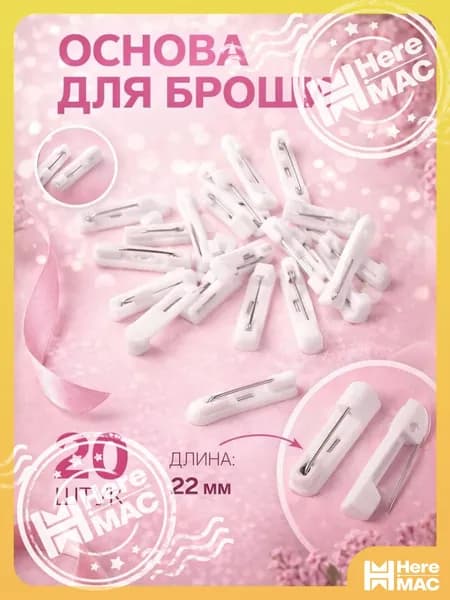 Специальный инструмент для шитья