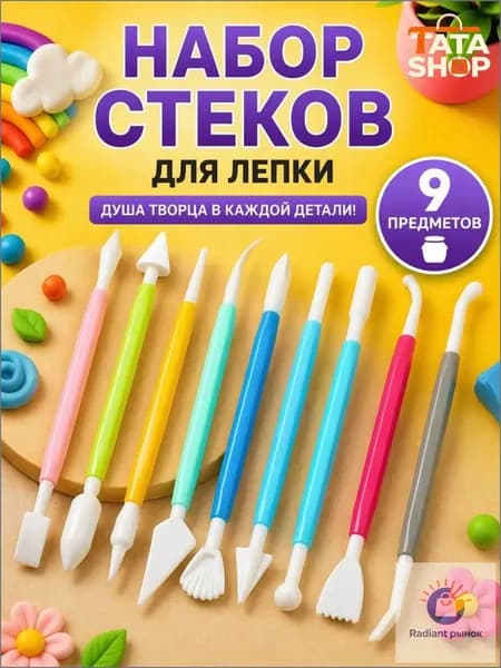 Стеки для лепки 9 шт набор инструментов для глины и пластилина, съемные наконечники, удобные, легкая очистка, для моделирования и творчества