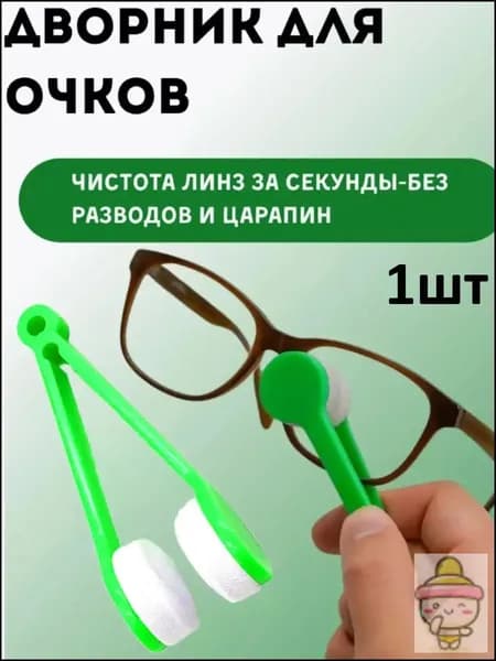 Инструмент Для Чистки Очков, Очистка Без Повреждения Линз
