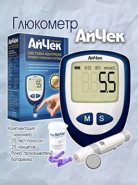 Глюкометр АйЧек (iCheck) Полная комплектация - 25 тест-полосок+25 ланцетов