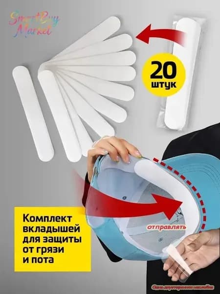 Вкладыши от пота, 20 шт.