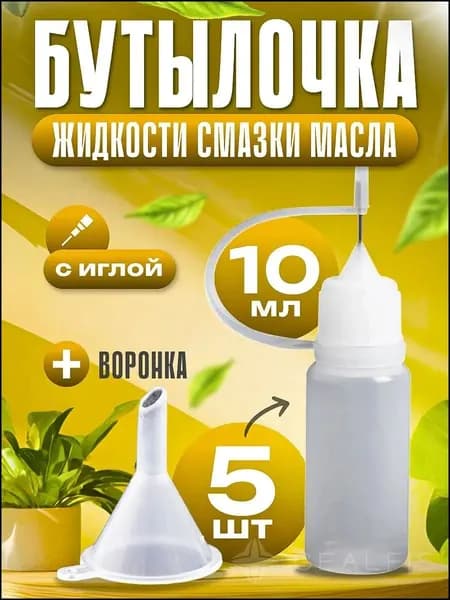 Бутылочка для жидкости белая 10мл
