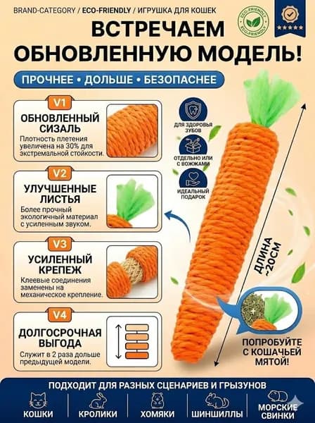 1 шт Игрушка погремушка для кошек большая морковка-когтеточка