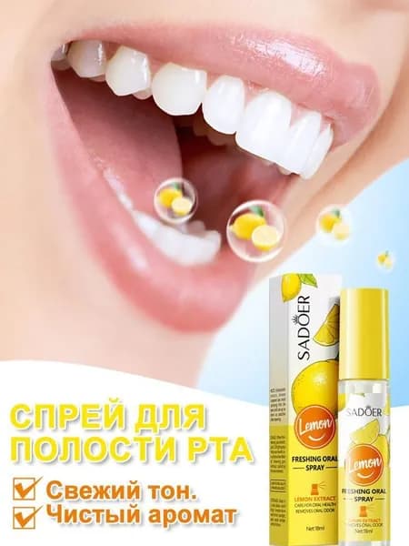 Спрей для полости рта 18 мл