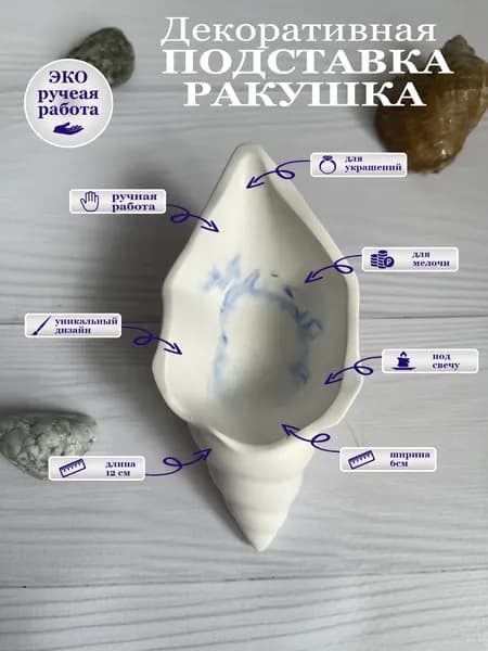 Подставка декоративная для мелочи, 1 шт.