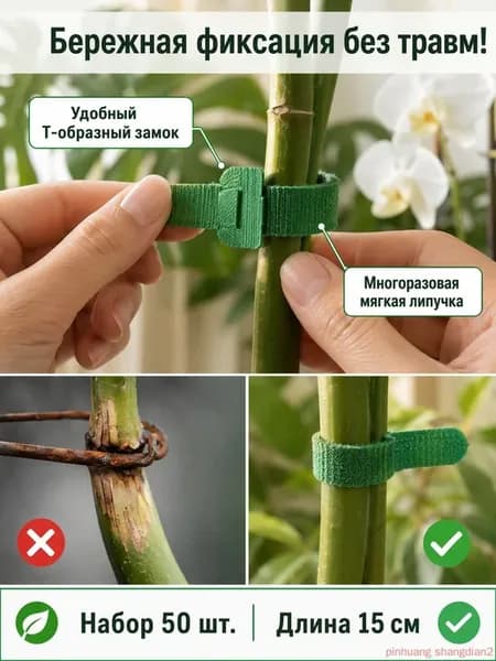 Клипсы для подвязки растений,50шт