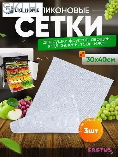 сетка для сушки зелени,ягод,сыра и 3изе 30*40