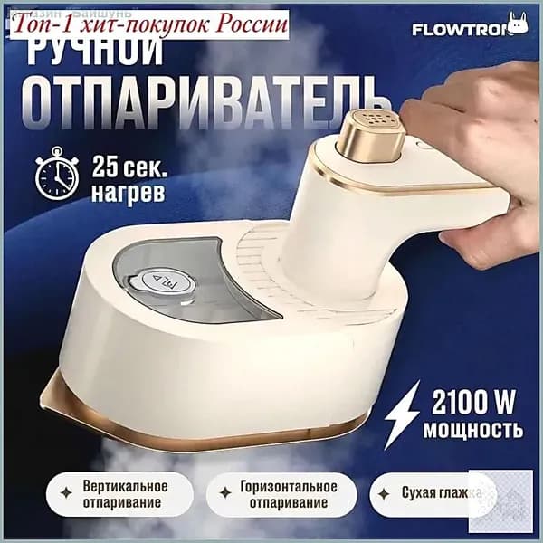 Скидочные акцииОтпариватель