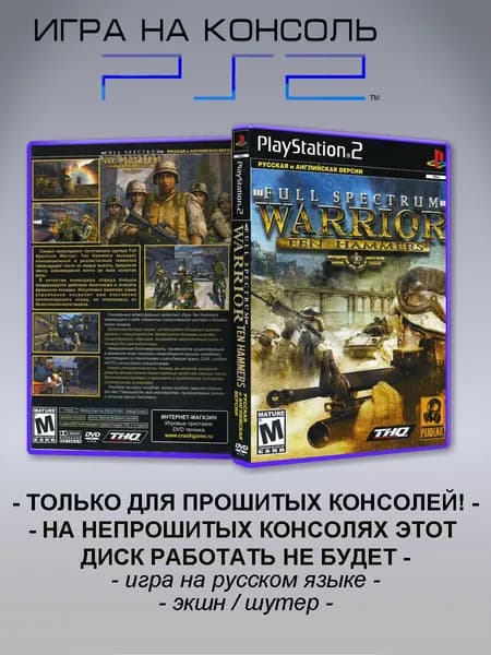 Игра Full Spectrum Warrior: Ten Hammers, Sony Playstation 2 ( PS 2 )