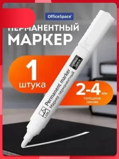 Маркер Спиртовой, толщина: 2 мм, 1 шт.