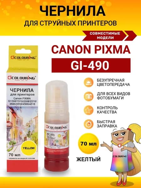 Краска GI-490 для принтеров Canon PIXMA G1500, G1510, G2500, G2510, G3500, G3510, G4500, G4510, чернила Colouring на водной основе, 70 мл, цвет желтый