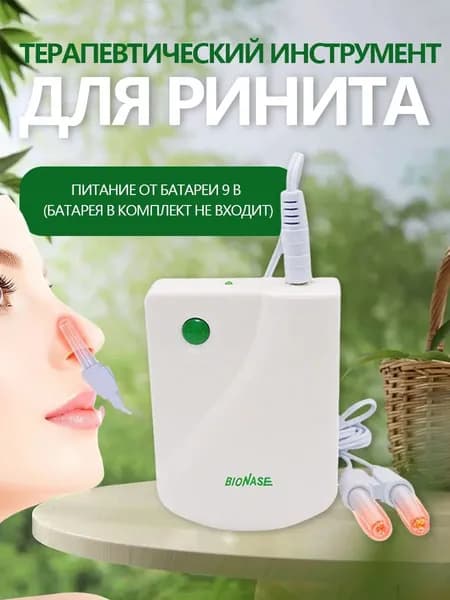 Лечение синусита при рините в носу,Инфракрасное оборудование