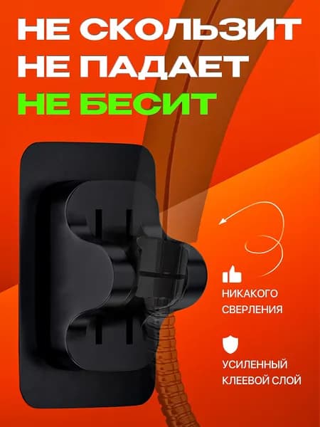 Держатель для душа самоклеящийся в ванную без сверления
