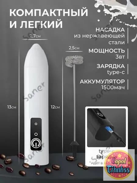 Электрический венчик с USB-зарядкой, Капучинатор, Вспениватель для молока,3 Режима, Type-C, Беспроводный, Мощный 12000об/мин, Бесшумная работа